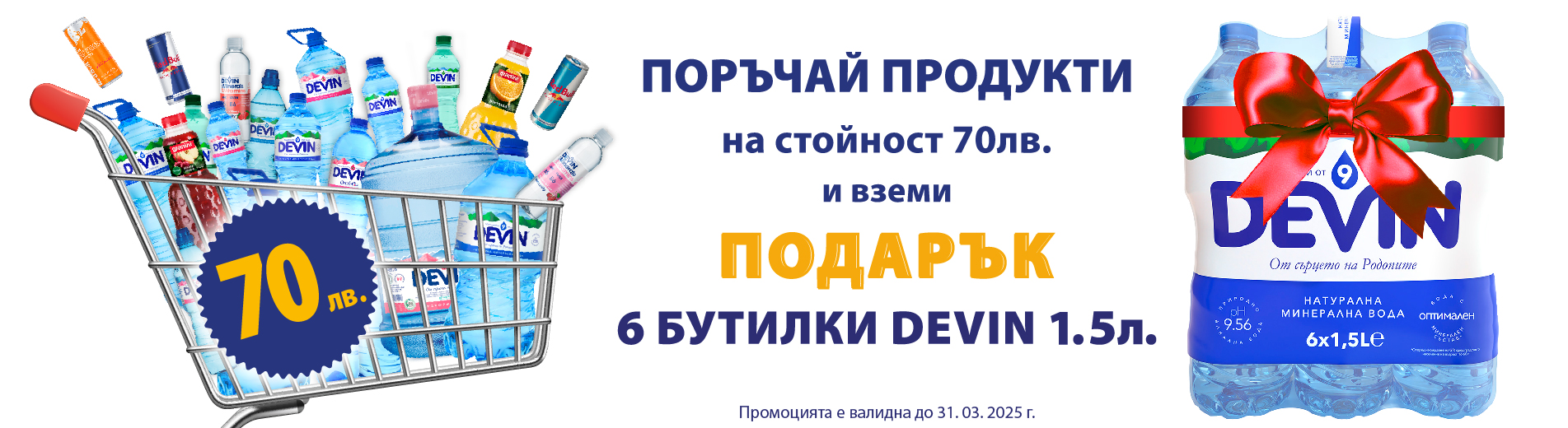 DEVIN Минерална